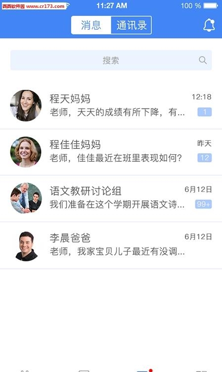 知与家长  v1.4.2图4
