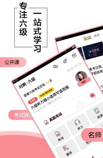 英语六级君  v6.3.8.3图1