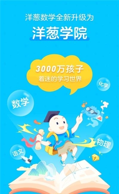 洋葱学园-原洋葱数学  v7.17.0图2