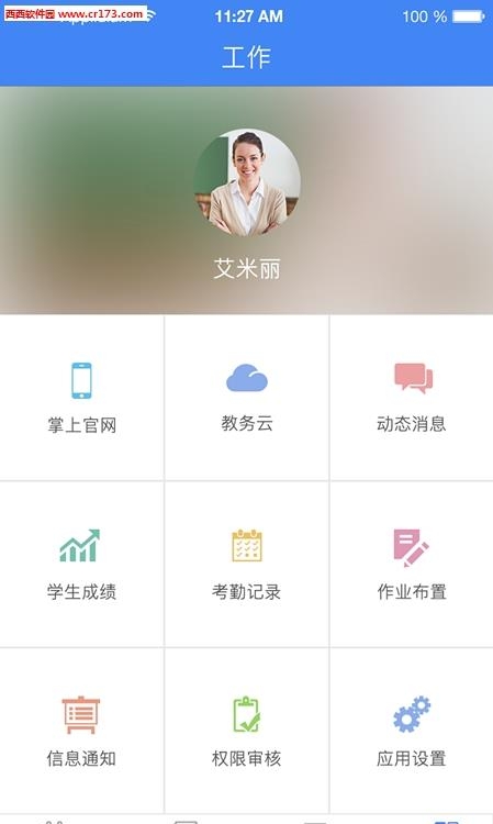 知与家长  v1.4.2图1