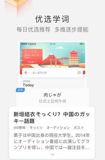 沪江小d词典  v3.4.3图2