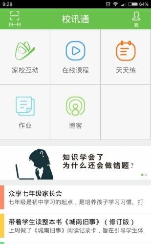河南校信通