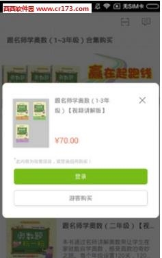 跟名师学奥数  v2.68.030图2
