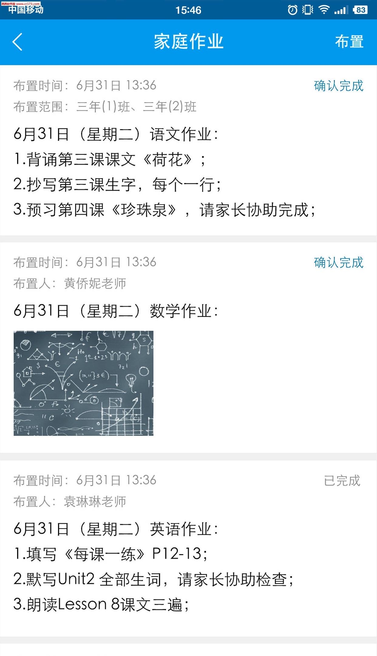 和校园  v2.7.2图2