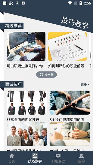 后盾简历模板免费版  v1.2图3