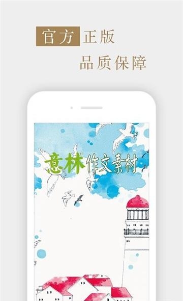 意林作文素材  v6.0.4图4