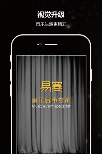 易赛  v3.4图1