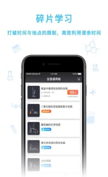 化学实验加试  v1.1.1图2