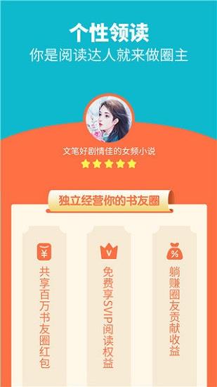 领读免费小说官方版