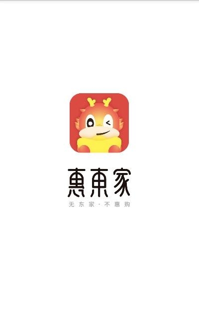 惠东家商城
