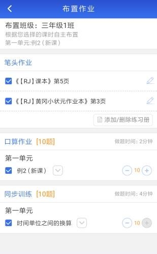 远大小状元教师版  v1.5.26图3