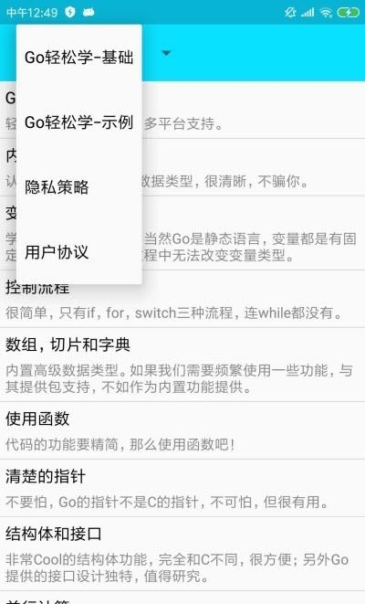 轻松编程GO  v6.0.0图3