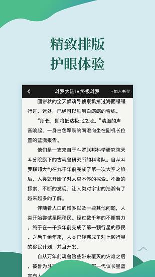 迅阅免费小说  v2.0.0图4