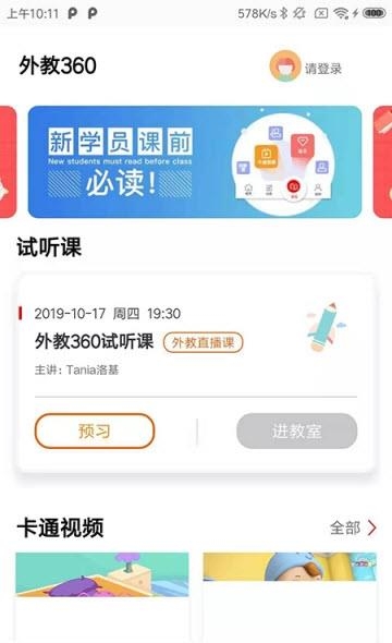 外教360  v3.1.0图1