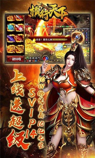 横行天下传奇  v1.0.6图1