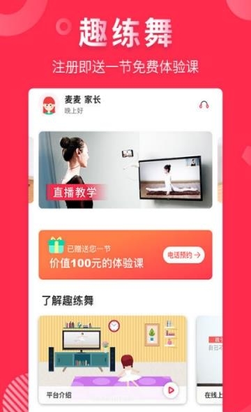 趣练舞少儿版  v3.3.2图1