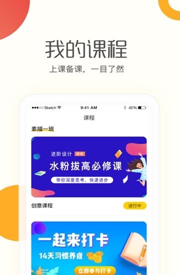 彩翼老师端  v1.9.1图1