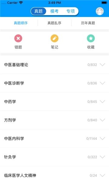 医题库中医考研  v1.1.9图1