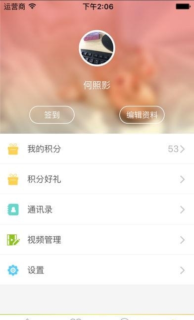 中国幼儿园在线  v1.1.3.3图1