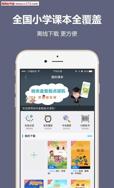 纳米盒人教版  v6.5图5