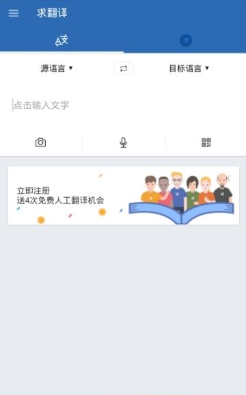 翻易通安卓版  v20.5.19图1