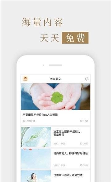 意林作文素材  v6.0.4图1