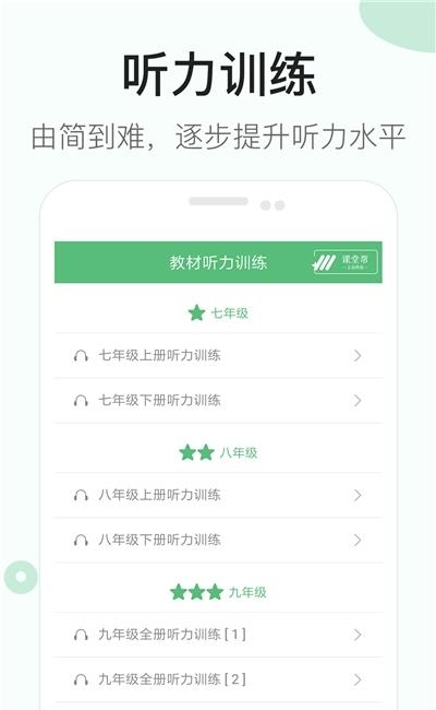 初中英语听力训练  v2.1图1