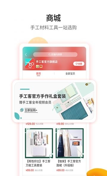 手工客手机版
