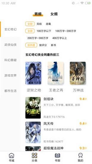 蜜柚小说  v1.0.3图3
