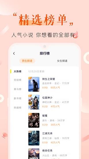 歪歪免费小说  v1.0.0图3
