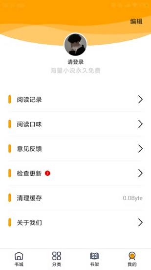 蜜柚小说  v1.0.3图4