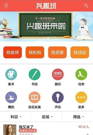 兴趣班  v2.1.4图1