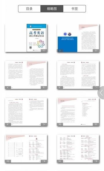 高考英语词汇共核记忆法  v2.56.010图2