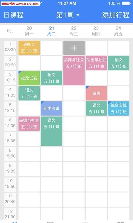 知与家长  v1.4.2图3