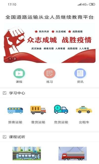 道路运输云课堂  v1.0.1图1