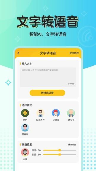 青果特效变声器实时版  v1.1.3图2