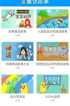 贝瓦童话故事  v1.0.101图3