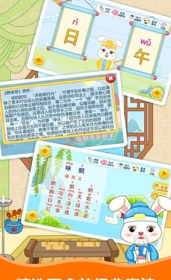 宝宝学唐诗  v10.5.0图2