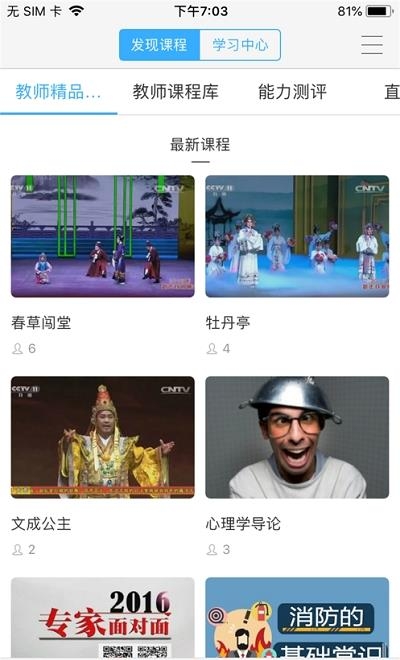 网教通公共版