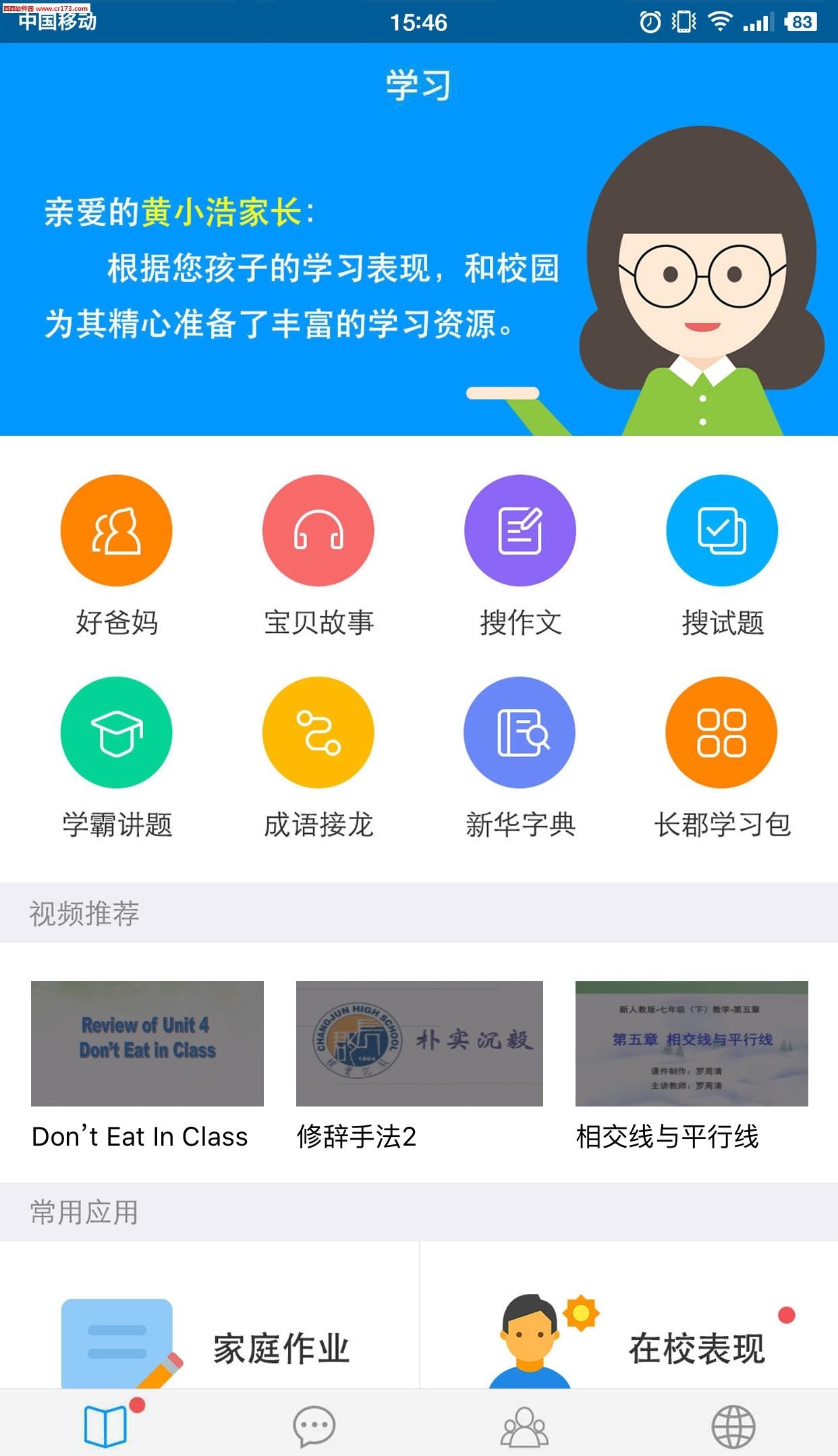 和校园  v2.7.2图4
