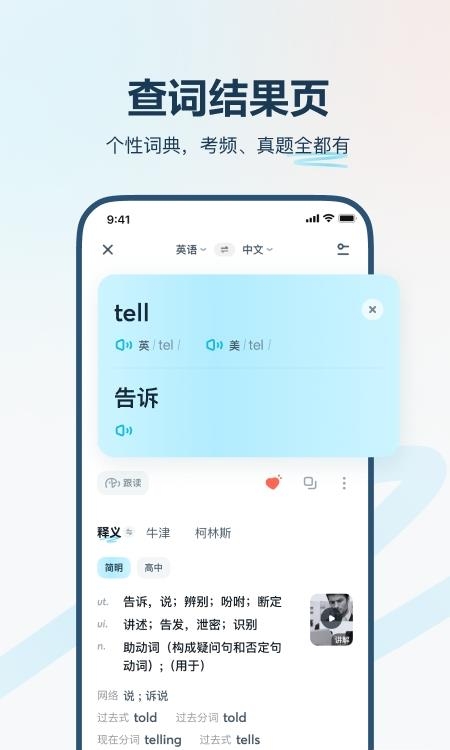 有道翻译官  v4.0.5图2