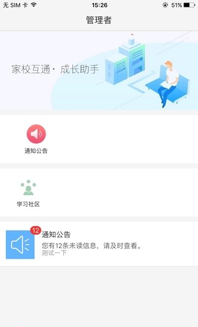 网教通公共版  v1.8.0图3