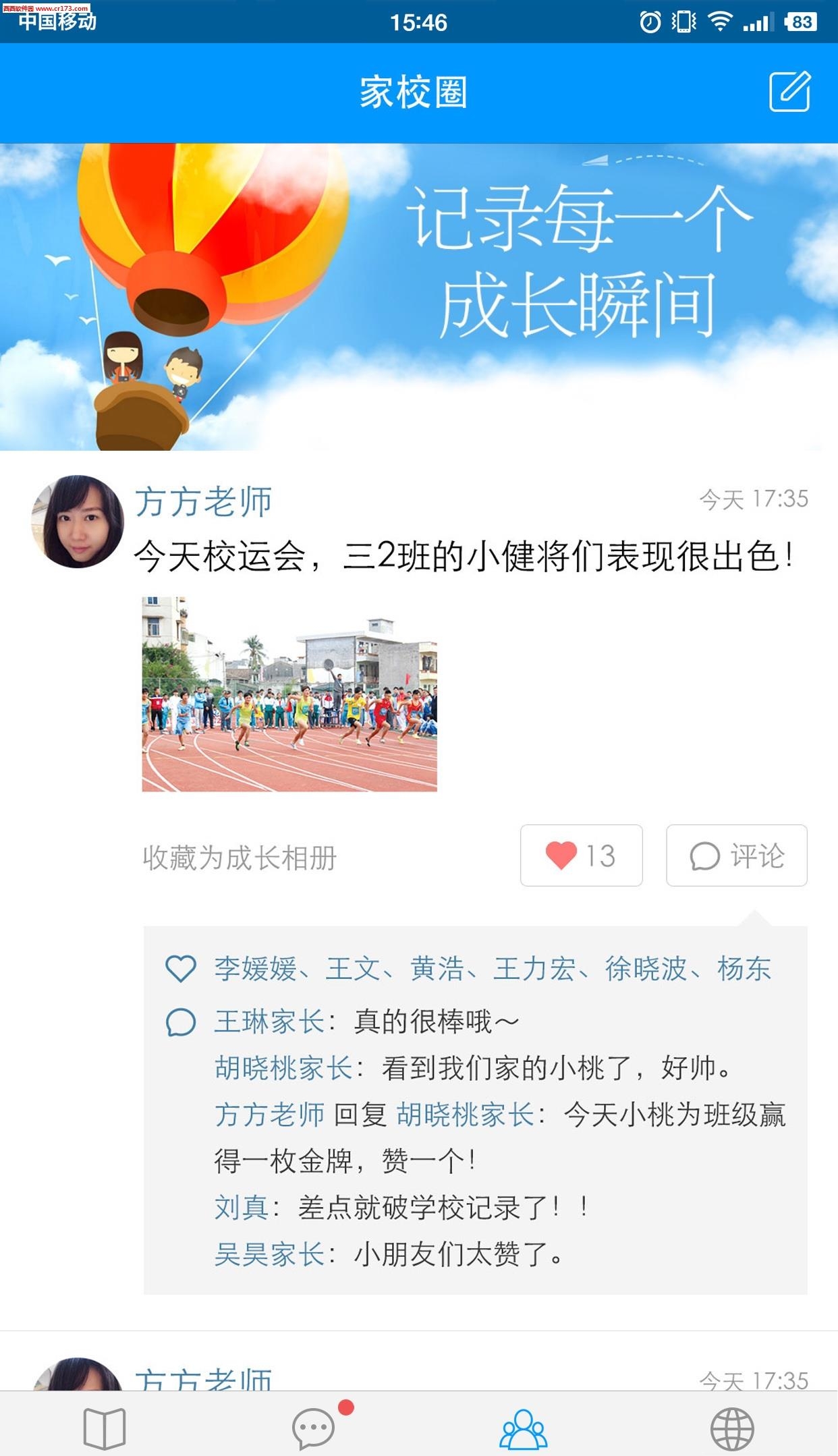 和校园  v2.7.2图3