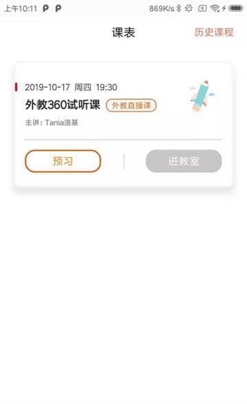 外教360  v3.1.0图2