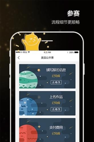 易赛  v3.4图4