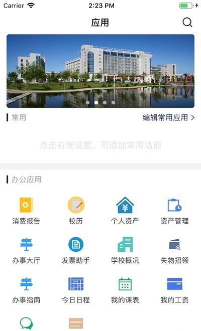 陕西国防工业职业技术学院  v3.2.0图3