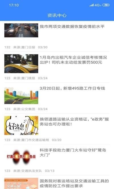 道路运输云课堂