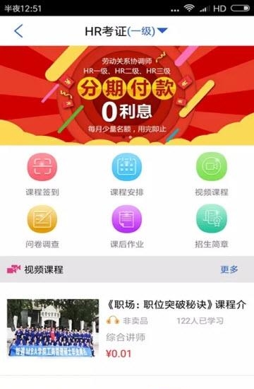 高薪教育  v1.1.5图3