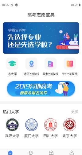 高考志愿宝典  v1.0图3