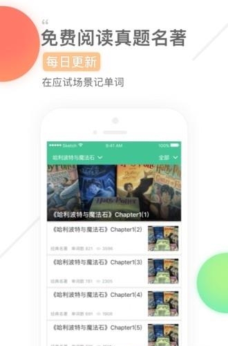 知米背单词  v4.10.9图4